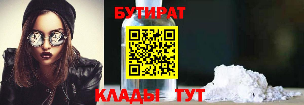 Нижний Тагил  БУТИРАТ Butirat  Вход с VPN 