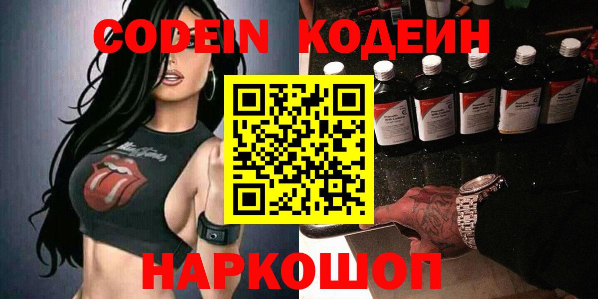 Нижний Тагил  Кодеин Purple Drank  Кодеиновый сироп Lean напиток Lean (лин)  Вход с VPN 
