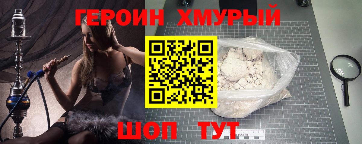 Нижний Тагил  ГЕРОИН VHQ  Героин  Вход с VPN 